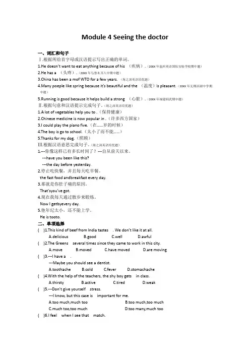 春外研版八年级下册英语Module4单元复习试题及答案