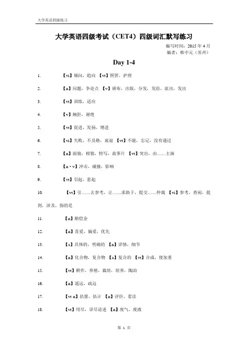 大学英语四级考试(CET4)四级词汇默写练习