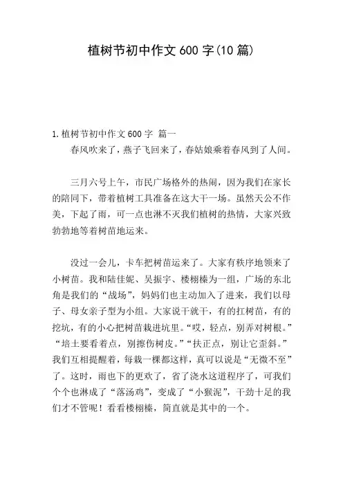 植树节初中作文600字(10篇)