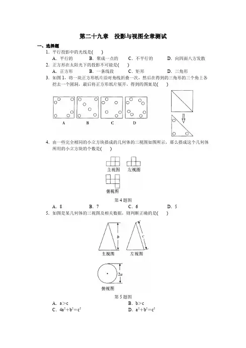 人教版初中数学九年级下册单元测试 第29章  投影与视图