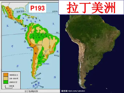 世界地理南美洲(14)