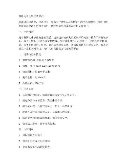 私人博物馆申请书