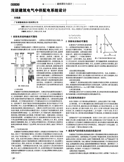浅谈建筑电气中供配电系统设计