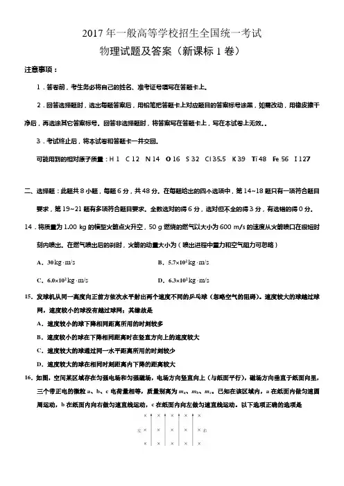 2017全国统一高考物理试题及答案(新课标1卷)