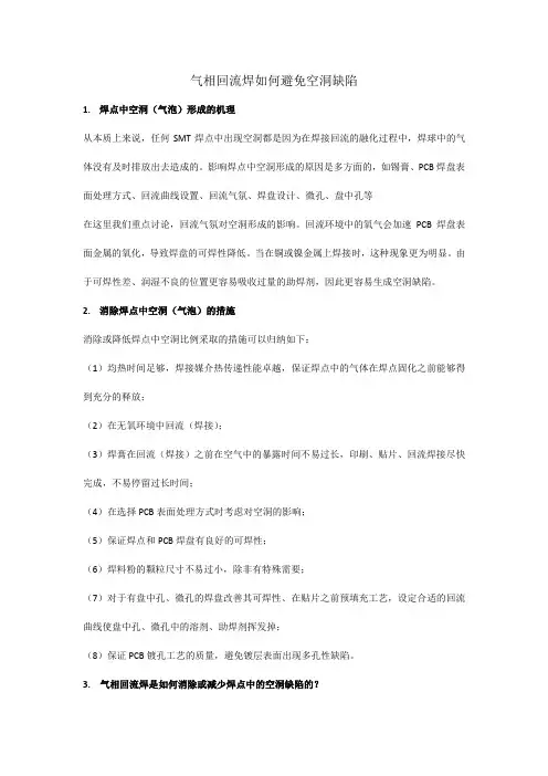 气相回流焊如何避免空洞缺陷
