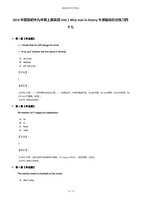 2019年精选初中九年级上册英语Unit 1 Wise men in history牛津版知识点练习四十七