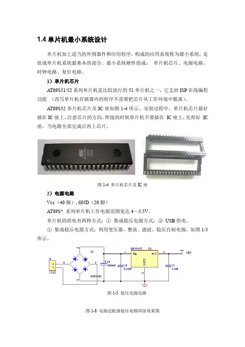 单片机最小系统