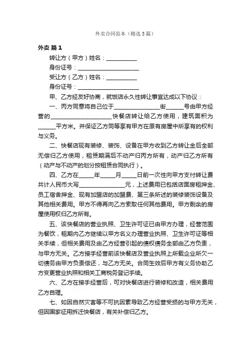外卖合同范本（精选3篇）