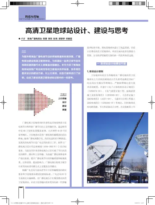 高清卫星地球站设计、建设与思考