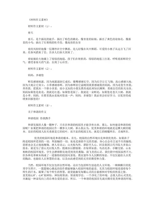 材料作文素材50篇