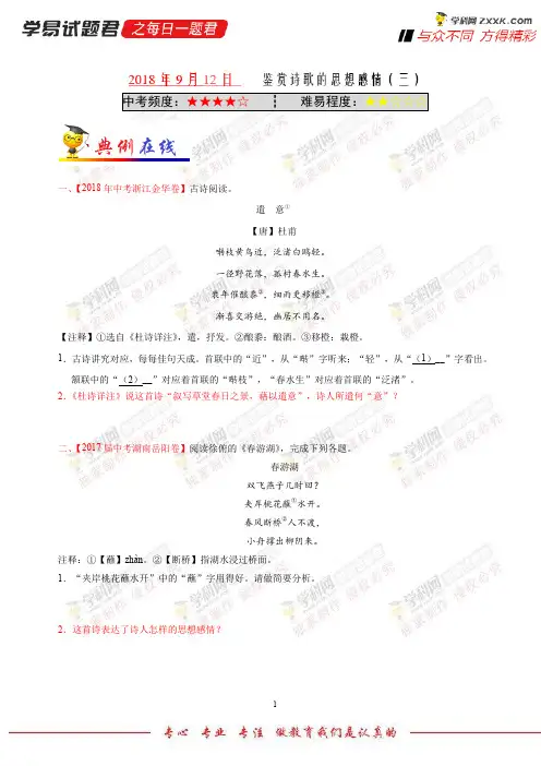 鉴赏诗歌的思想感情(三)-学易试题君之每日一题君2019学年上学期七年级语文人教版