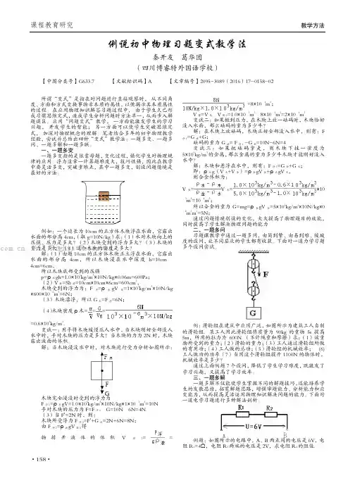例说初中物理习题变式教学法