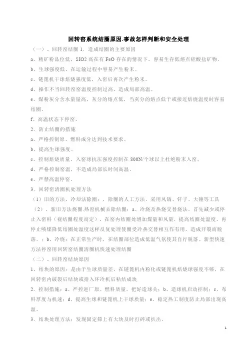 回转窑系统结圈原因