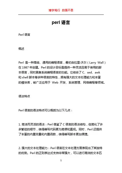 perl语言