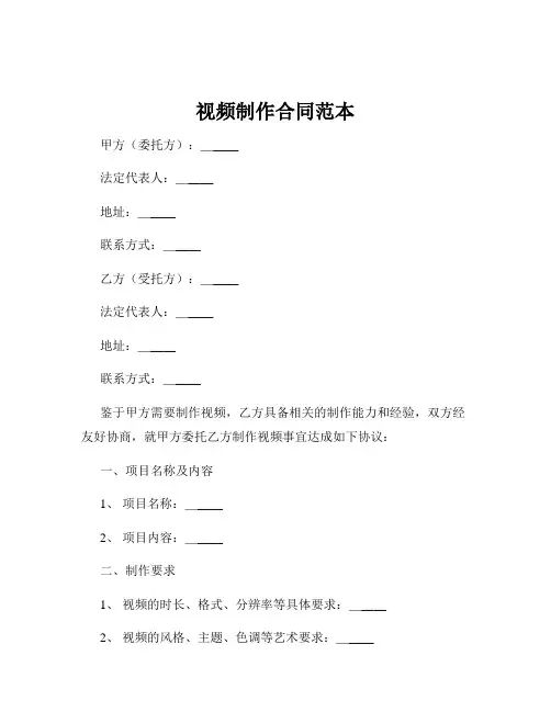 视频制作合同范本