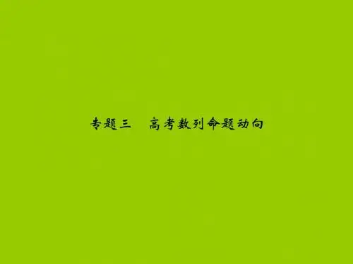 2013高考数学(理)一轮复习课件：专题三