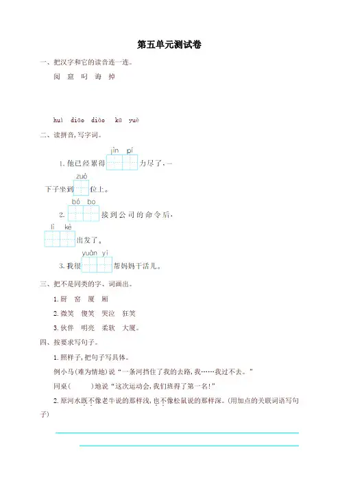 2021年新版部编版(统编版)小学二年级语文下册第五单元试卷提升练习