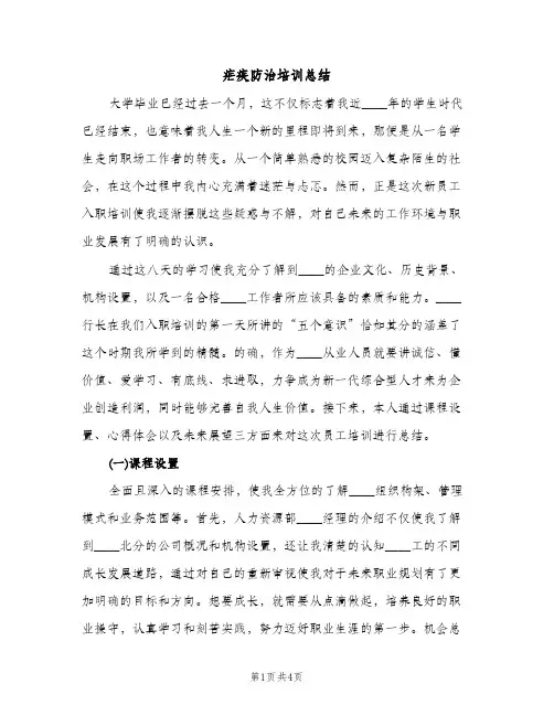 疟疾防治培训总结（2篇）