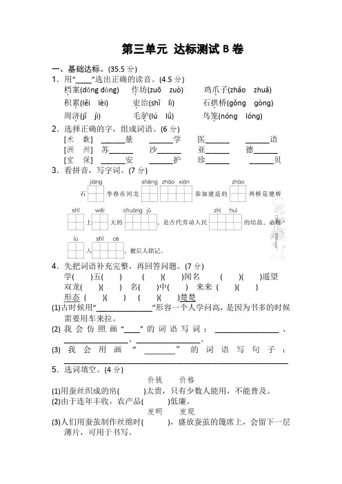 部编版三年级语文下册第三单元测试题含答案