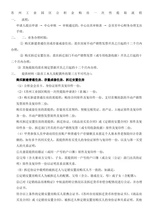 苏州工业园区公积金购房一次性提取流程