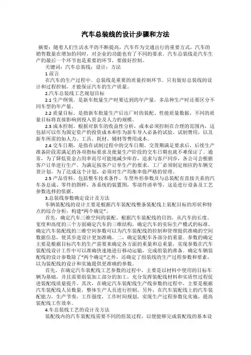 汽车总装线的设计步骤和方法