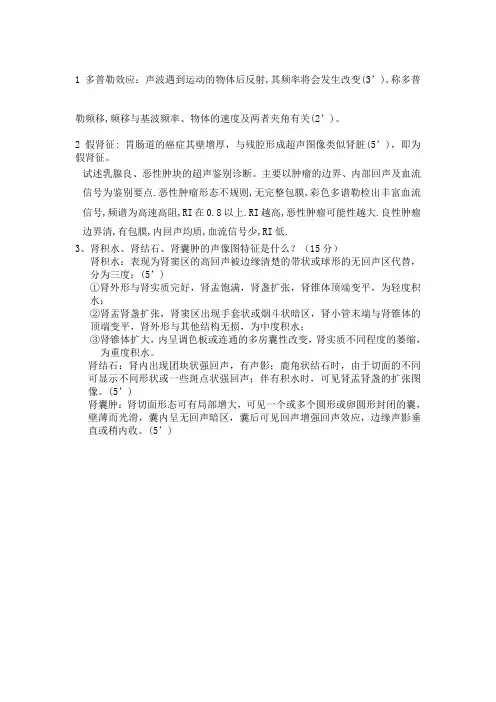 医学课件超声