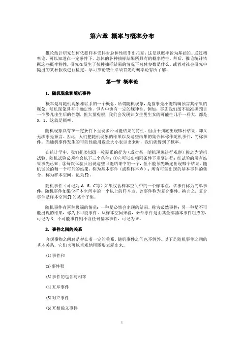 概率与概率分布