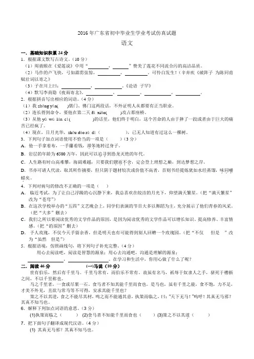 2016年广东省初中毕业生学业考试仿真语文试题含答案