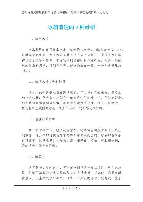 冰箱清理的9种妙招
