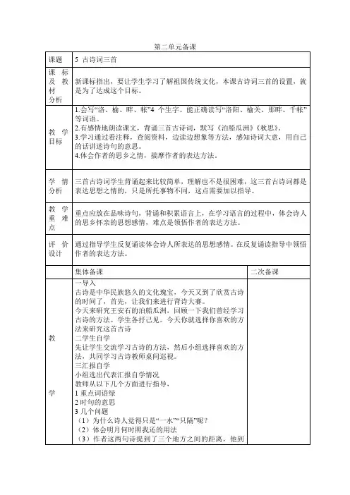 五上语文第二单元  教学设计