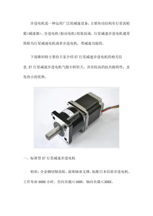 维科特57行星减速步进电机