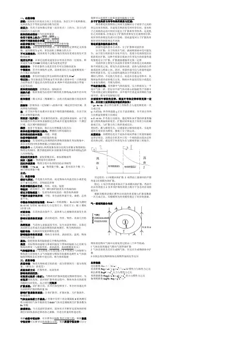 冶金传输原理(三传