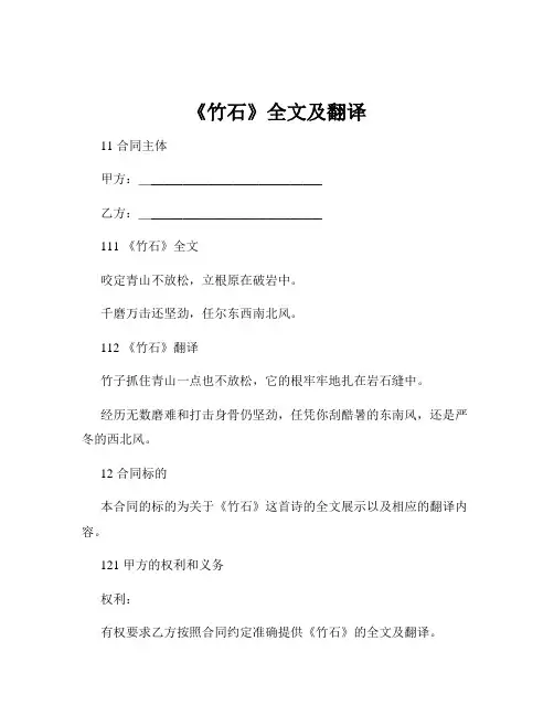 《竹石》全文及翻译
