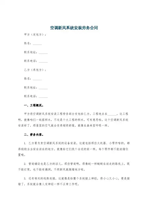 空调新风系统安装劳务合同