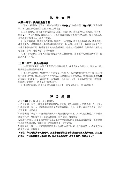 比赛流程