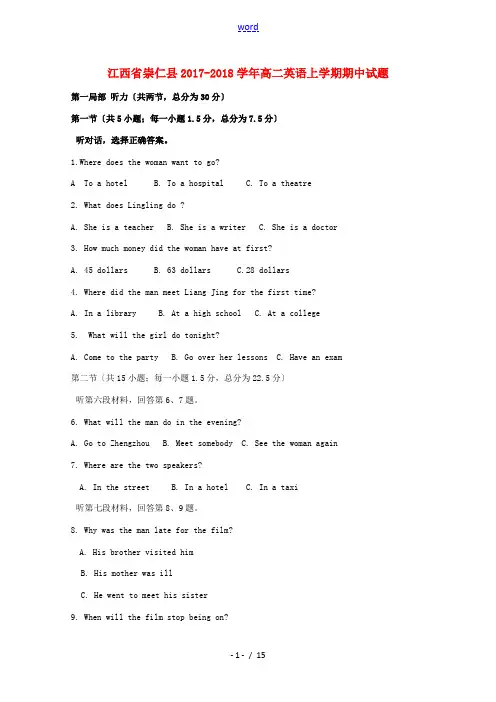 江西省崇仁县高二英语上学期期中试题-人教版高二全册英语试题