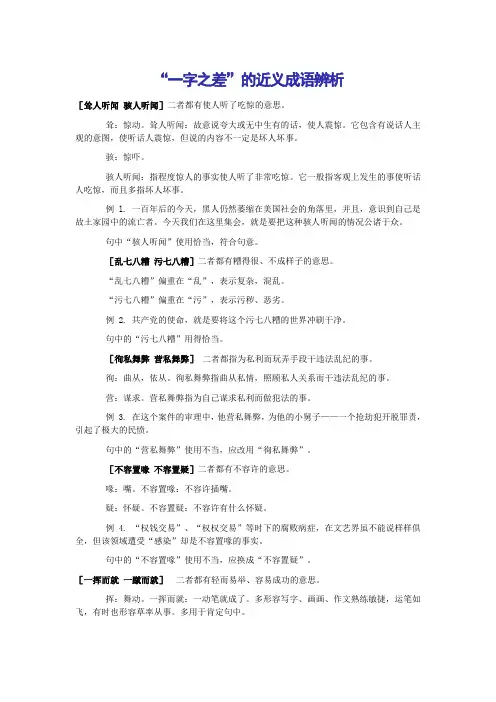 一字之差