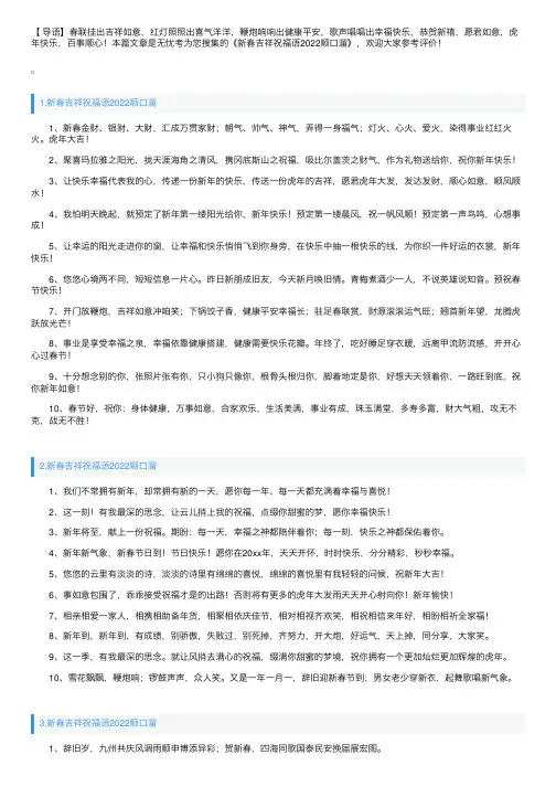 新春吉祥祝福语2022顺口溜