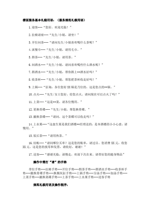楼面服务基本礼貌用语