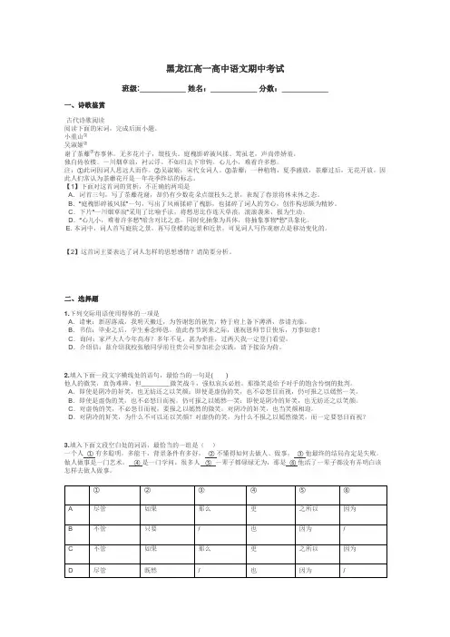 黑龙江高一高中语文期中考试带答案解析
