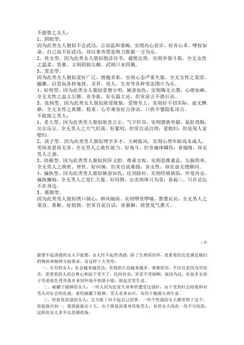 什么样的女人不能取