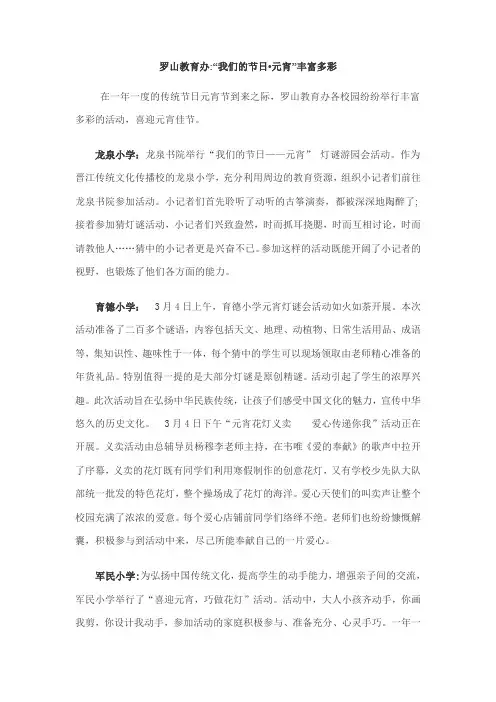 罗山教育办“我们的节日