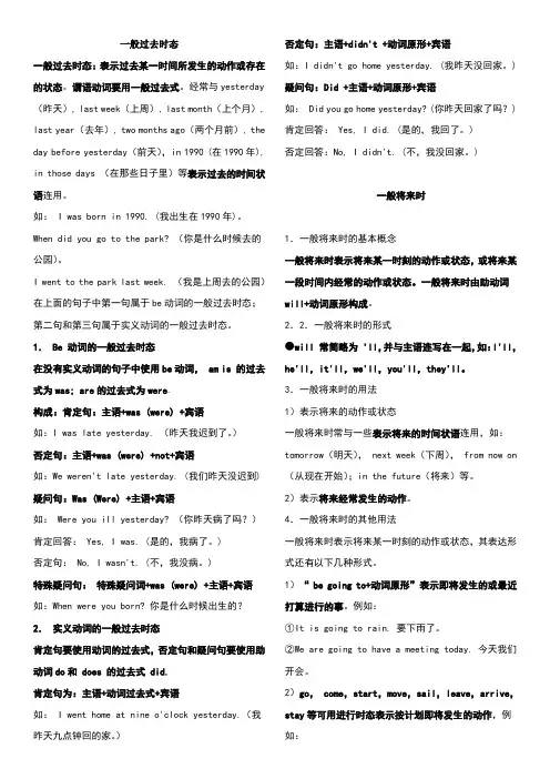英语四种一般时态