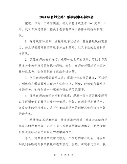2024年名师之路”教学观摩心得体会
