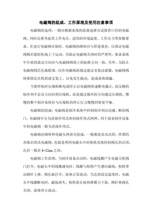 电磁阀的组成、工作原理及使用注意事项