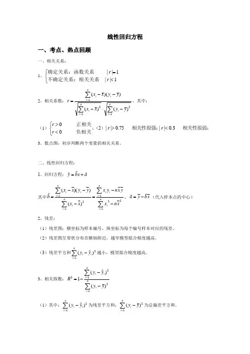 线性回归方程.附答案docx