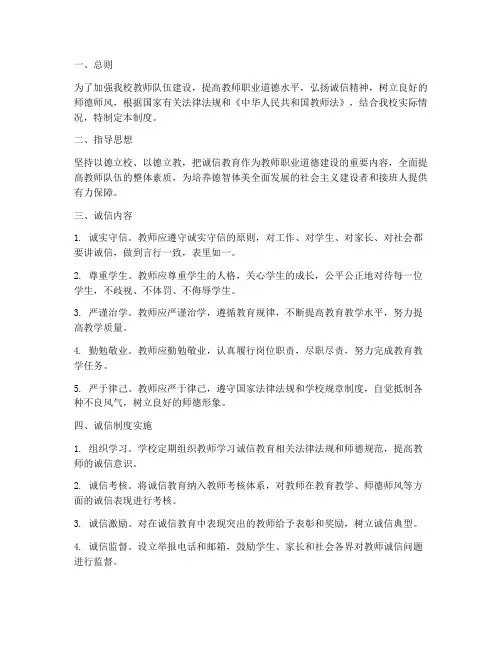 学校教师诚信制度