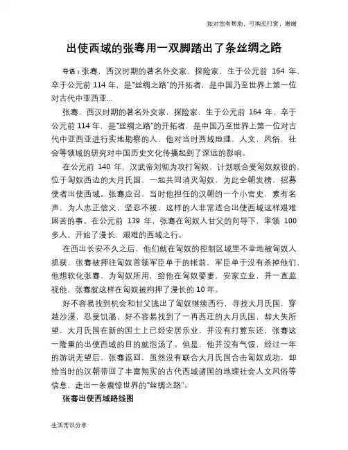 历史趣谈：出使西域的张骞用一双脚踏出了条丝绸之路