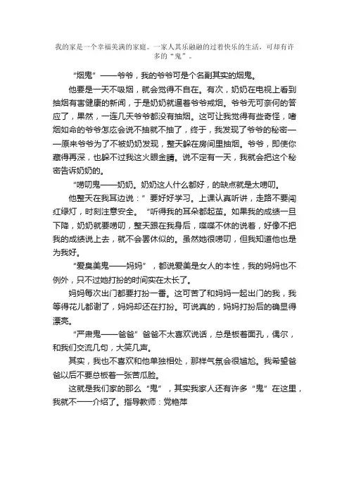 初中优秀写人作文：家有“四鬼”