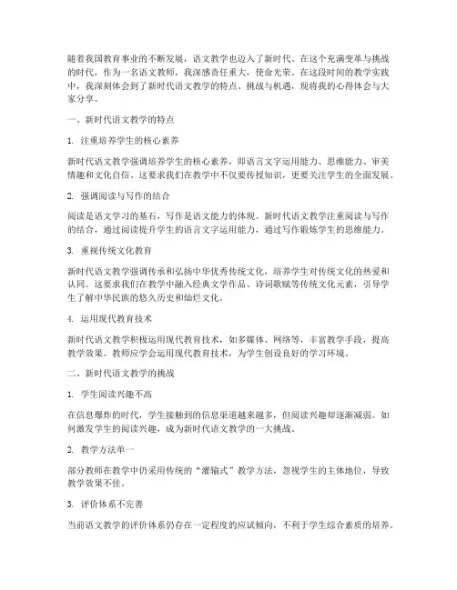 语文教学新时代心得体会